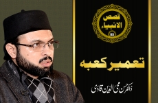 Tameer-e-Kaba Qasas-ul-Anbiya (Episode - 05)-by-Dr Hassan Mohi-ud-Din Qadri