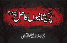 Apni Pareshaniyon ka Hal kaisy ho ?-by-Shaykh-ul-Islam Dr Muhammad Tahir-ul-Qadri