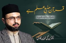 Quran Manba e Ilm Hay Introduction Ceremony of the Quranic Encyclopedia-by-Dr Hassan Mohi-ud-Din Qadri