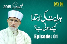 Hidayat Ki Ibtida Kesay Hoti Hay? Episode: 01-by-Shaykh-ul-Islam Dr Muhammad Tahir-ul-Qadri