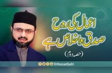 Aamal Ki Ruh Sidq o Ikhlas Hay | Part-02-by-Dr Hassan Mohi-ud-Din Qadri