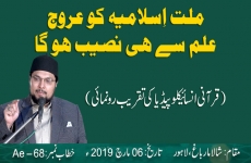 Millat e Islamia Ko Urooj Ilm Say Hi Naseeb Ho Ga-by-Prof Dr Hussain Mohi-ud-Din Qadri