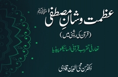 Azmat o Shan e Mustafa ﷺ (Quran ki Roshni Main)‎ Introductory ceremony of the Quranic Encyclopedia-by-Dr Hassan Mohi-ud-Din Qadri