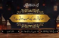 Allah Ki Qurbat Kesay Naseeb Hoti Hay ?-by-Shaykh-ul-Islam Dr Muhammad Tahir-ul-Qadri