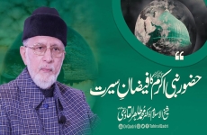 Hazoor Nabi e Akram (S.A.W) ka Faizan e Seerat-by-Shaykh-ul-Islam Dr Muhammad Tahir-ul-Qadri