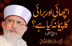 Achai Awr Burai Ka pemanah Kiya Hay? Training Session-by-Shaykh-ul-Islam Dr Muhammad Tahir-ul-Qadri