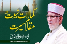 Kamalat e Nabowat awr Muqam e Sirat-by-Shaykh-ul-Islam Dr Muhammad Tahir-ul-Qadri