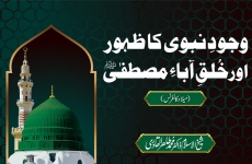 Wajood e Nabawi ﷺ Ka Zahoor Awr Khulq e Abaa e Mustafa ﷺ Milad Conference -by-Shaykh-ul-Islam Dr Muhammad Tahir-ul-Qadri