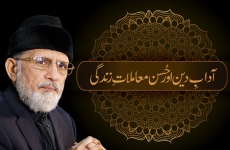 Aadab e Deen Awr Husn e Muamalat e Zindagi-by-Shaykh-ul-Islam Dr Muhammad Tahir-ul-Qadri