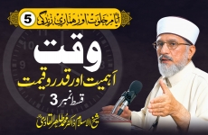 Waqt | Ahmiyat Aur Qadr o Qimat | Episode: 3 Ayam e Khalwat Aur Humari Zindagi: 5ٍ-by-Shaykh-ul-Islam Dr Muhammad Tahir-ul-Qadri