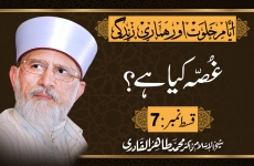 Ghusa Kia Hay? Ayam e Khalwat Aur Humari Zindagi | Episode: 7-by-Shaykh-ul-Islam Dr Muhammad Tahir-ul-Qadri