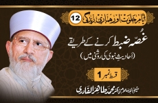 Ghusa Zabt Krne k Tarike | Ahadith e Nabvi Ki Roshni Main | Part-1 Ayam e Khalwat Aur Humari Zindagi | Episode: 12-by-Shaykh-ul-Islam Dr Muhammad Tahir-ul-Qadri