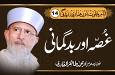 Ghusa Aur Badgumani Ayam e Khalwat Aur Humari Zindagi | Episode: 14-by-Shaykh-ul-Islam Dr Muhammad Tahir-ul-Qadri