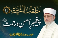 Halaqat al-Tarbiyya | Episode: 13 | Paighambar e Aman O Rehmat ﷺ-by-Shaykh-ul-Islam Dr Muhammad Tahir-ul-Qadri