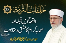 Halaqat al-Tarbiyya | Episode: 23 | Waqia Tahweel e Qibla Awr Sahaba e Karam (R.A) Ka Ishq o Mutabiat Part - 01-by-Shaykh-ul-Islam Dr Muhammad Tahir-ul-Qadri