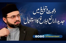 Propagation of Islam and the usage of Modern Means of Communication Inaugural ceremony of Dawah through social media-by-Dr Hassan Mohi-ud-Din Qadri