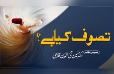 Tasawuf Kiya hy? ٓAkhlaq ki Pakeezgi Awr Batin ki Safai-by-Prof Dr Hussain Mohi-ud-Din Qadri