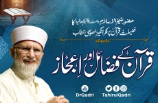 Quran e Majeed Kay Fazail Awr Ijaz-by-Shaykh-ul-Islam Dr Muhammad Tahir-ul-Qadri