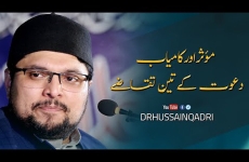 Muassir Awr Kamyab Dawat kay 3 Taqazay-by-Prof Dr Hussain Mohi-ud-Din Qadri
