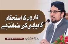 Idaron ka Istehkam Kamyabi ki Zamanat hy-by-Prof Dr Hussain Mohi-ud-Din Qadri