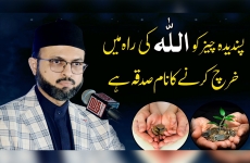 Pasandida Cheez ko Allah ki Rah main Kharch krne ka Naam Sadqa hy-by-Dr Hassan Mohi-ud-Din Qadri