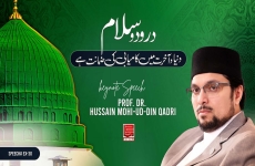Durood o Salam Dunya o Akhrat Main Kamyabi ki Zamanat hy | Sirat un Nabi ﷺ Conference-by-Prof Dr Hussain Mohi-ud-Din Qadri