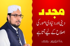 Mujadid, Deeni awr Dunyawi Amoor ki Islah k liya Ata hy-by-Prof Dr Hussain Mohi-ud-Din Qadri