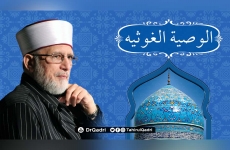 Al Wasiat ul Ghousia | Monthly Gyarvi Sharif-by-Shaykh-ul-Islam Dr Muhammad Tahir-ul-Qadri