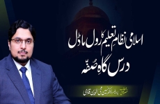 Islami Nizam e Taleem ka Roll Model: Dars Gah e Sufa-by-Prof Dr Hussain Mohi-ud-Din Qadri