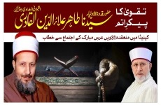 Taqwa Ka Paikar e Atam Qudwat-ul-Awliya Sayyiduna Tahir Ala ud Din al-Qadri al-Gillani (R.A.) (31st Annual Urs Mubarak)-by-Shaykh-ul-Islam Dr Muhammad Tahir-ul-Qadri