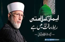 Iman Ki Salamati Rabat-e-Risalat Main Hai-by-Shaykh-ul-Islam Dr Muhammad Tahir-ul-Qadri