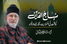 Minhaj ul Quran ki Rafaqat ki Infradiyat, Taqaz e awr Fawaid -by-Shaykh-ul-Islam Dr Muhammad Tahir-ul-Qadri