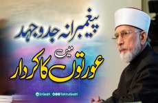 Paighambarana Jid o Juhd Mein Aurton Ka Kirdar-by-Shaykh-ul-Islam Dr Muhammad Tahir-ul-Qadri