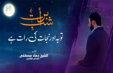 شب برات: توبہ اور نجات کی رات- شیخ حماد مصطفی المدنی القادری