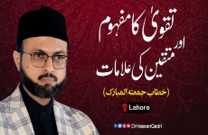 Taqwa ka Mafhoom aur Mutaqeen ki Alamaat-by-Dr Hassan Mohi-ud-Din Qadri