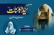 Khasail Sayyida e Kainat awr Hamari Zindagi -by-Fizza Hussain Qadri