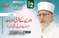 والدین کے حقوق اور واجبات  (قرآن مجید کی روشنی میں ) زوال پذیر معاشرتی اقدار اور قرآنی احکامات-by-Shaykh-ul-Islam Dr Muhammad Tahir-ul-Qadri