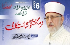 Naram Guftagu Aur Shaista Kalami  Zawal Pazir Muasharti Aqdar aur Qurani Ahkamat-by-Shaykh-ul-Islam Dr Muhammad Tahir-ul-Qadri