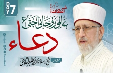 دعا - شب قدر-by-Shaykh-ul-Islam Dr Muhammad Tahir-ul-Qadri