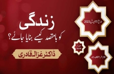 Zindagi ko ba-Maqsad Kesay Banaya Jay-by-Dr Ghazala Qadri