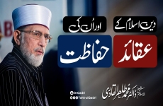  Din e Islam Kay Aqaid awr Un Ki Hifazat-by-Shaykh-ul-Islam Dr Muhammad Tahir-ul-Qadri