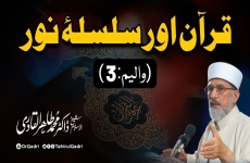 Quran awr Silsila e Noor Vol: 3-by-Shaykh-ul-Islam Dr Muhammad Tahir-ul-Qadri