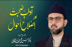Adaab e Suhbat awr Islah e Ahwal (3rd Part)-by-Dr Hassan Mohi-ud-Din Qadri