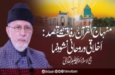 Minhaj ul Quran Ki Rafaqat ka Maqsad: Akhlaqi o Ruhani Nash-wo-Numa-by-Shaykh-ul-Islam Dr Muhammad Tahir-ul-Qadri