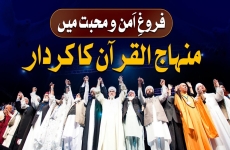 Farogh e Amn o Mahabbat Mein Minhaj ul Quran ka Kirdar-by-Prof Dr Hussain Mohi-ud-Din Qadri