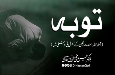 Tauba   Aasar-e-Sahaba o Salf Saliheen ke Ahwal Ki Roshni Mein-by-Dr Hassan Mohi-ud-Din Qadri