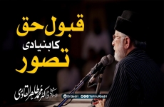 Qubool e Haq ka Bunyadi Tasawwur-by-Shaykh-ul-Islam Dr Muhammad Tahir-ul-Qadri