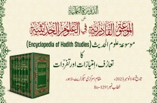 Mawsooa Uloom al-Hadith Ka Taaruf, Imtiazat awr Tafarrudat-by-Shaykh-ul-Islam Dr Muhammad Tahir-ul-Qadri