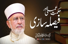 Hikmat e Amli awr Faisla Sazi-by-Shaykh-ul-Islam Dr Muhammad Tahir-ul-Qadri
