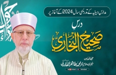  درس صحیح البخاری -by-Shaykh-ul-Islam Dr Muhammad Tahir-ul-Qadri